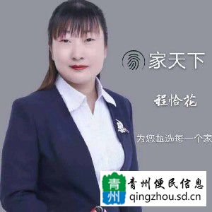 程恰花